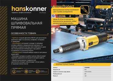 Шлифмашина многофункциональная Hanskonner HGD0665 купить,0
