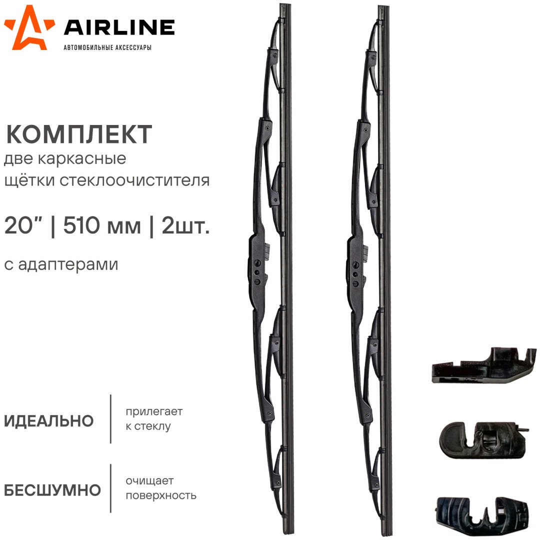 Щетка каркасная AIRLINE AWB-K-510K 510 мм, 2 шт купить,NaN