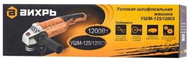 Шлифмашина угловая ВИХРЬ УШМ-125/1200Э купить,0