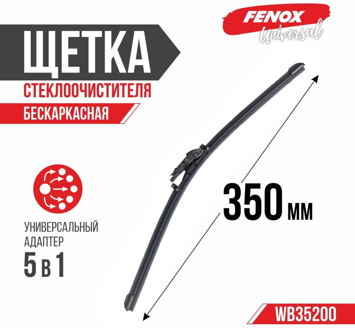 Щетка бескаркасная FENOX WB35200 350 мм, 1 шт купить,NaN