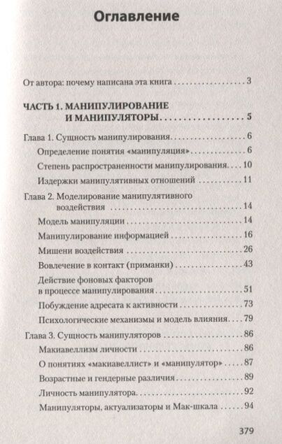 Психология клиническая Шейнов В.П. Манипулирование и защита от манипуляций  купить,NaN