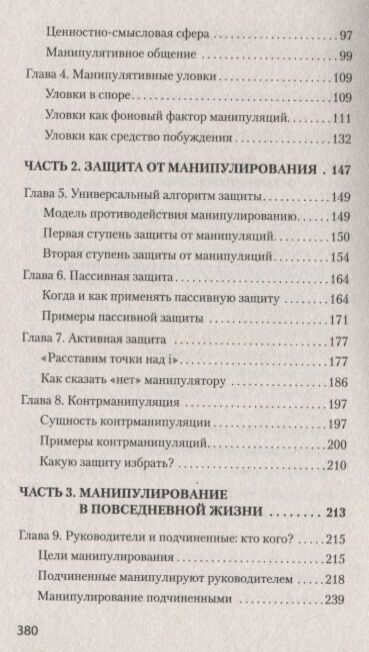 Психология клиническая Шейнов В.П. Манипулирование и защита от манипуляций  купить,NaN