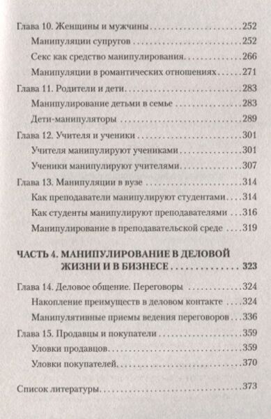 Психология клиническая Шейнов В.П. Манипулирование и защита от манипуляций  купить,NaN