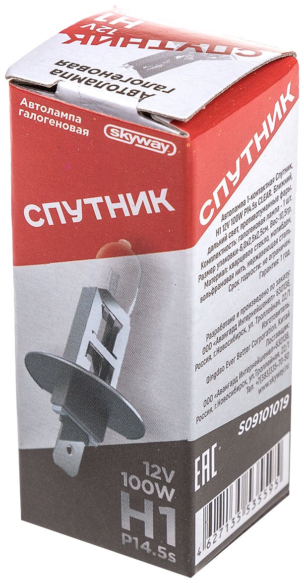 Skyway S09101019 галогенная H1, 1 шт купить,0