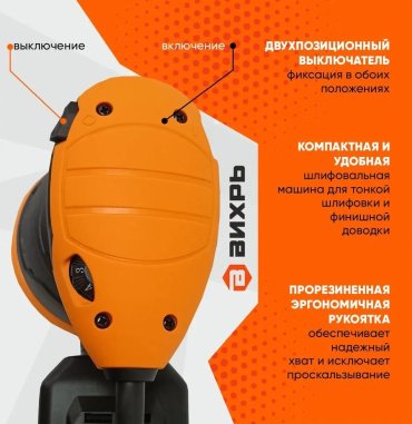 Шлифмашина эксцентриковая ВИХРЬ ЭШМ-125А 72/6/7 купить,0