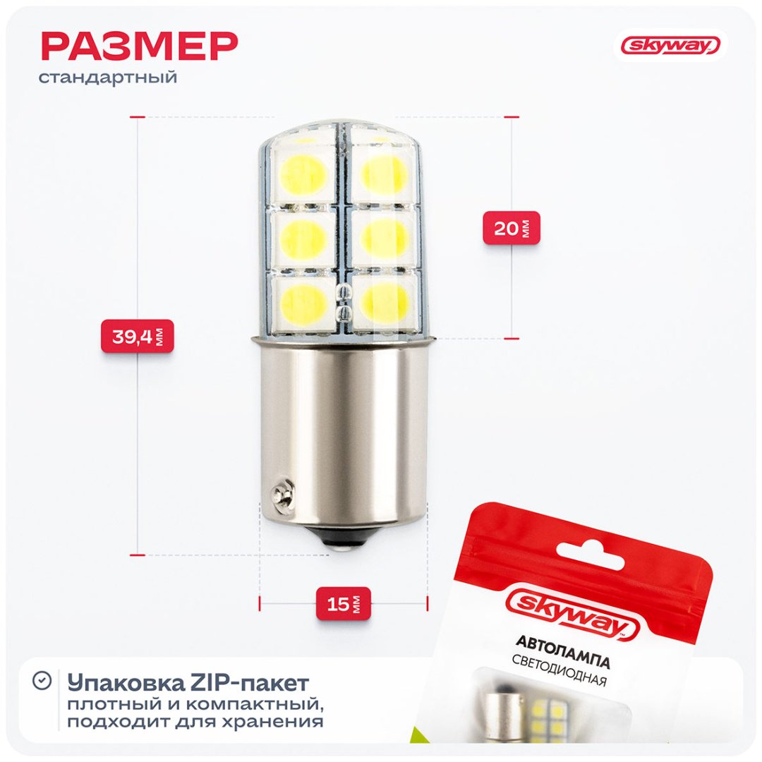 Skyway S08201047 светодиодная P21W, 1 шт купить,NaN
