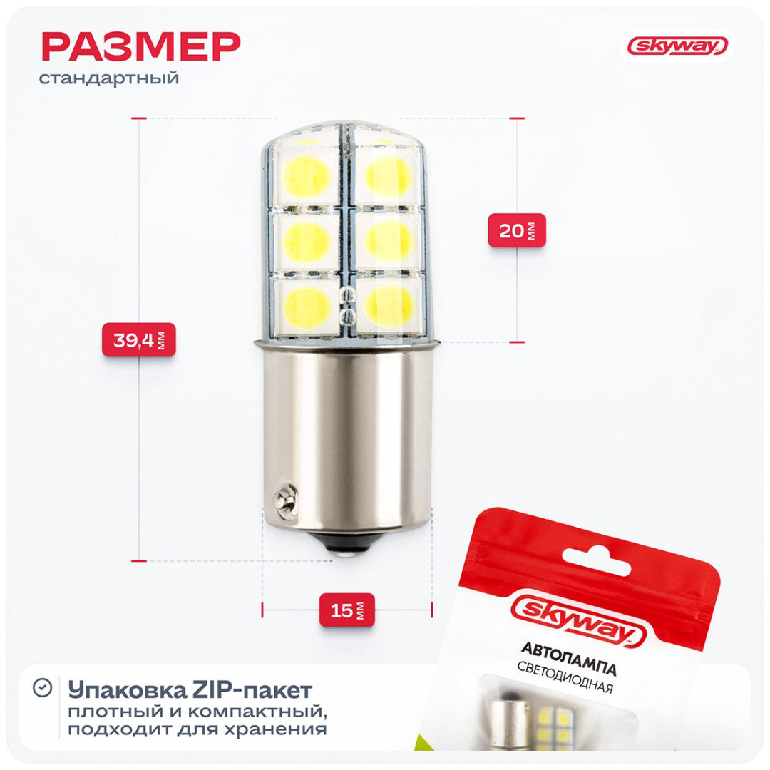 Skyway S08201047 светодиодная P21W, 1 шт купить,NaN