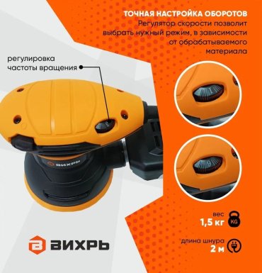 Шлифмашина эксцентриковая ВИХРЬ ЭШМ-125А 72/6/7 купить,0