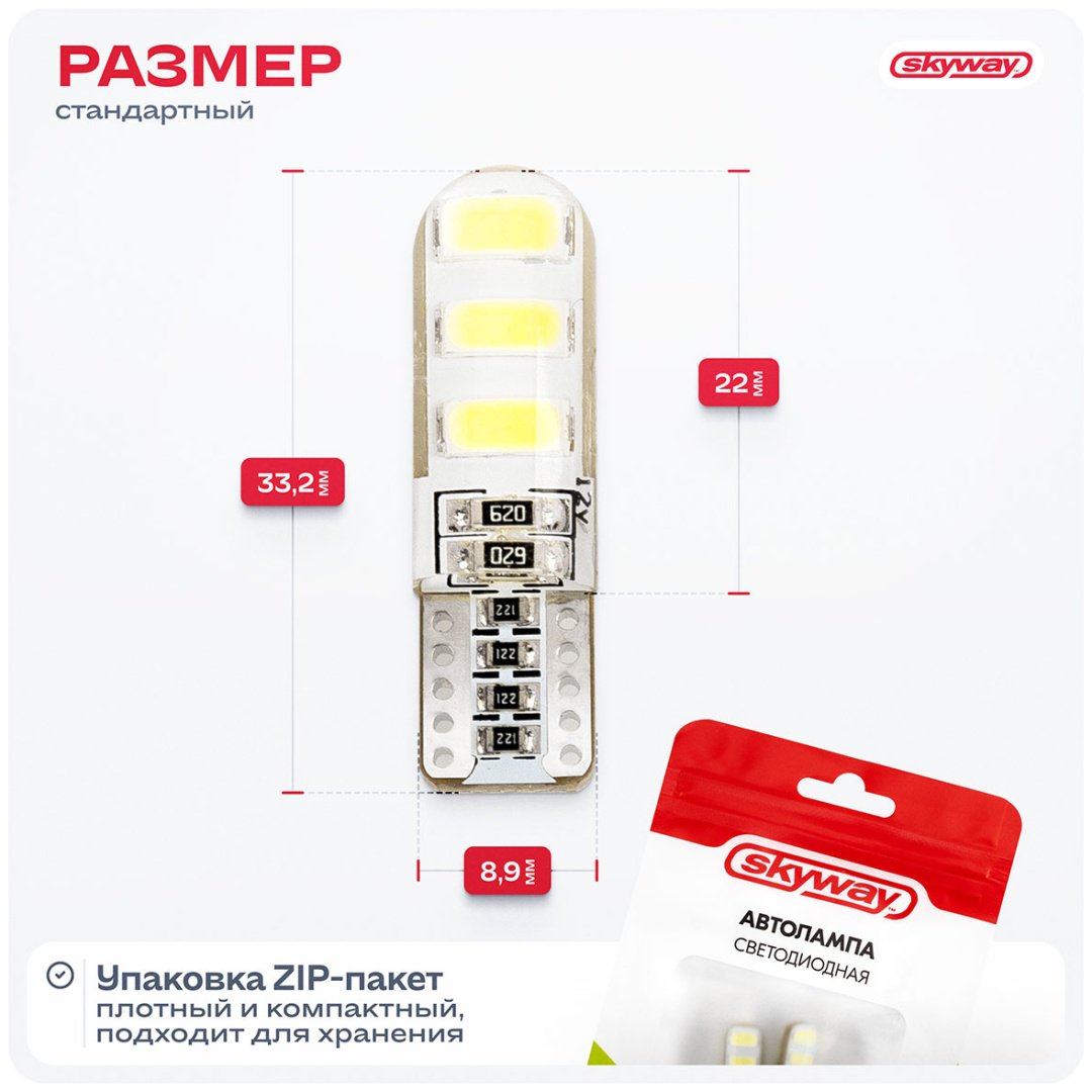 Skyway S08201075 светодиодная W5W, 1 шт купить,0