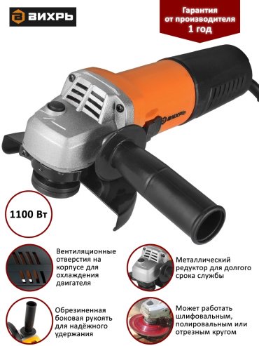 Шлифмашина угловая ВИХРЬ УШМ-125/1100Э 72/12/10 купить,0