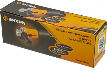 Шлифмашина угловая ВИХРЬ УШМ-125/1100Э 72/12/10 купить,0