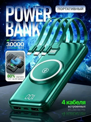 Power Bank Yili MC-001 PB30000-GREEN-4C зеленый