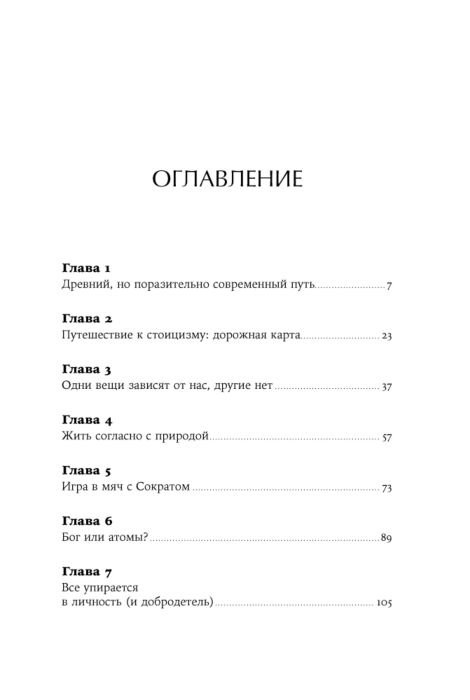 Философия Пильюччи М. Как быть стоиком Античная философия и современная жизнь купить,NaN