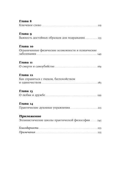 Философия Пильюччи М. Как быть стоиком Античная философия и современная жизнь купить,NaN
