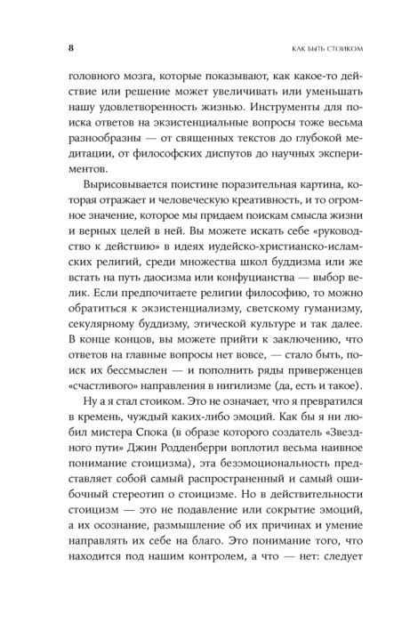 Философия Пильюччи М. Как быть стоиком Античная философия и современная жизнь купить,NaN