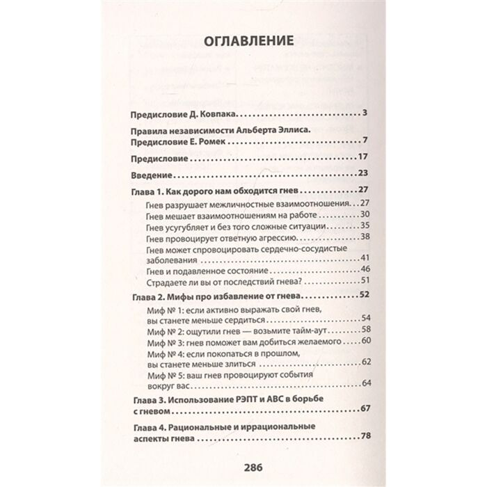 Психология клиническая Эллис А. Тафрейт Р. Управление гневом Как не выходить из себя и справиться с самой разрушительной эмоцией купить,NaN
