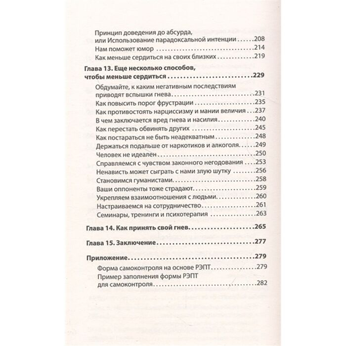 Психология клиническая Эллис А. Тафрейт Р. Управление гневом Как не выходить из себя и справиться с самой разрушительной эмоцией купить,NaN