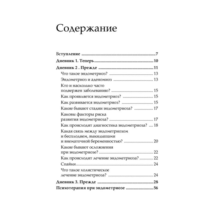 Здоровье Сташак К. Эндометриоз Программа лечения от самодиагностики и постановки диагноза до полного избавления от болей купить,NaN