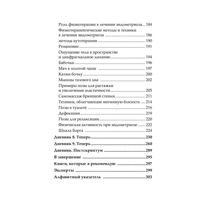 Здоровье Сташак К. Эндометриоз Программа лечения от самодиагностики и постановки диагноза до полного избавления от болей купить,NaN