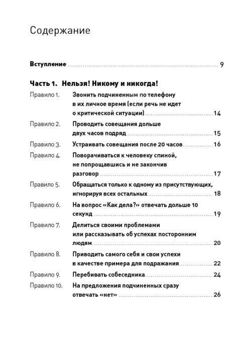 Бизнес Зверева Н.В. Правила делового общения 33 нельзя и 33 можно купить,NaN