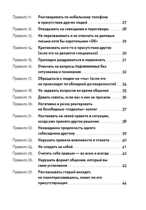 Бизнес Зверева Н.В. Правила делового общения 33 нельзя и 33 можно купить,NaN