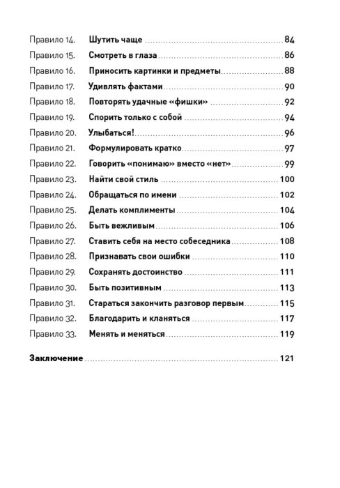 Бизнес Зверева Н.В. Правила делового общения 33 нельзя и 33 можно купить,NaN