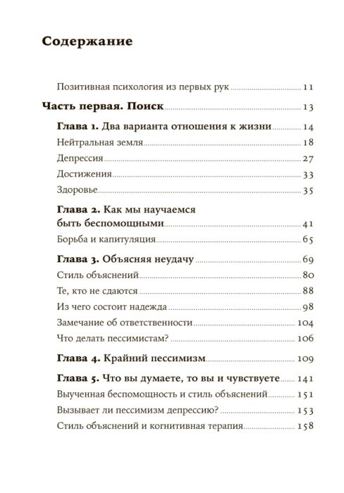 Психология клиническая Селигман М. Как научиться оптимизму Измените взгляд на мир и свою жизнь купить,NaN