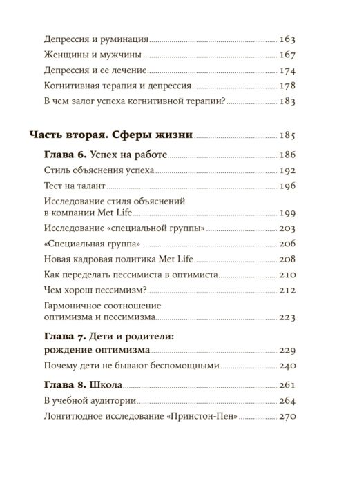 Психология клиническая Селигман М. Как научиться оптимизму Измените взгляд на мир и свою жизнь купить,NaN