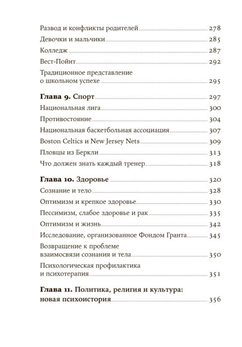 Психология клиническая Селигман М. Как научиться оптимизму Измените взгляд на мир и свою жизнь купить,NaN