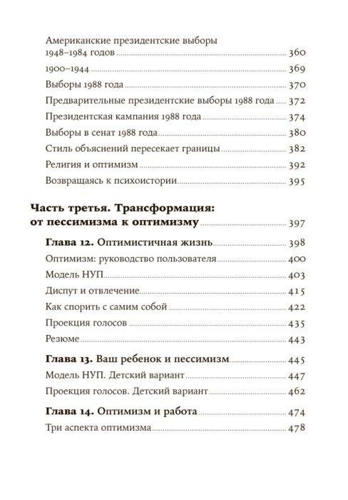 Психология клиническая Селигман М. Как научиться оптимизму Измените взгляд на мир и свою жизнь купить,NaN