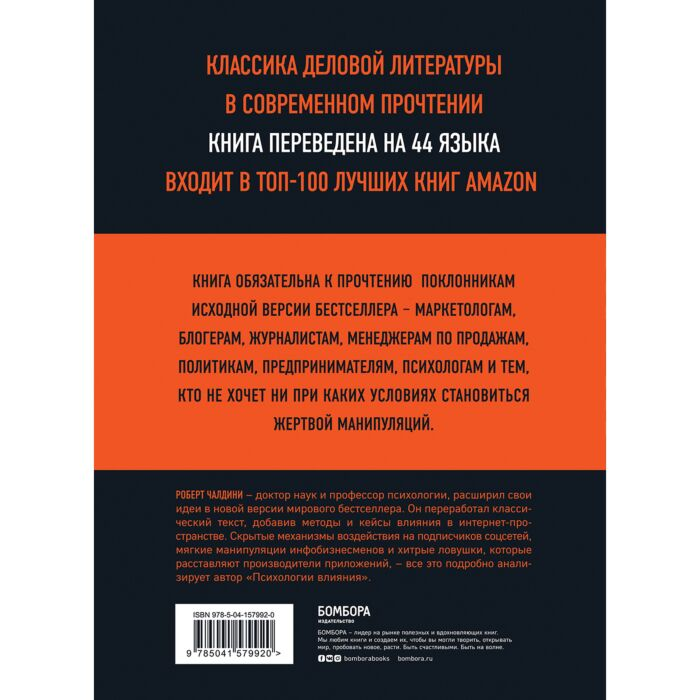 Личная эффективность Чалдини Р. Психология влияния 7-е расширенное издание купить,NaN