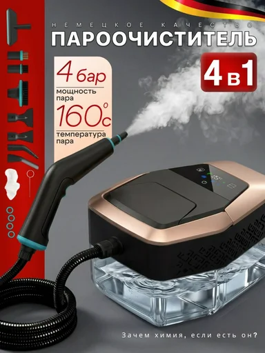 Пароочиститель Yili STEAM8 PRCL-4BAR-1800ML-10N черный