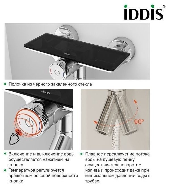 Смеситель для ванны с душем IDDIS Push Control Shelfy SHESBBTi02WA, поворотно-нажимной купить,76000
