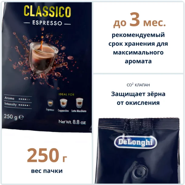 Кофе в зернах Delonghi Pack Coffee Classico DLSC616 1000гр купить,16990