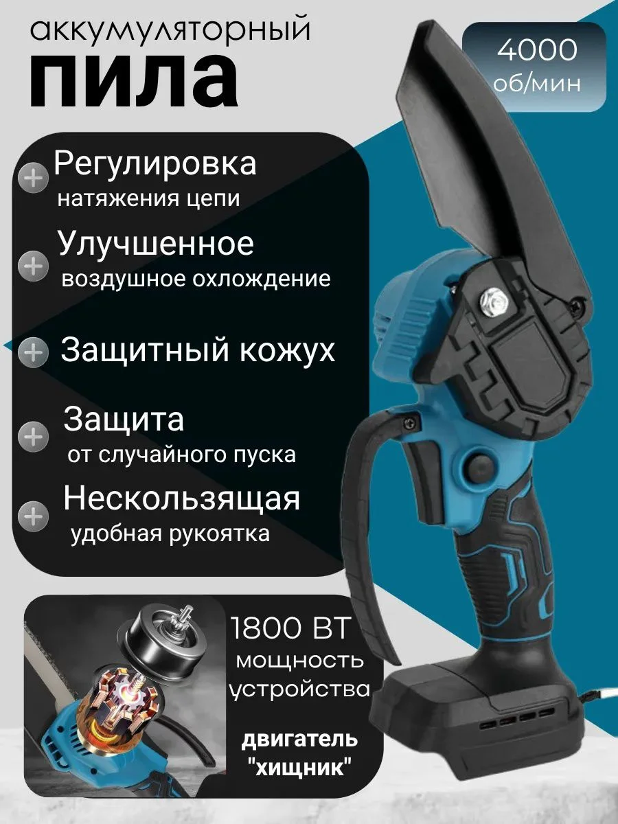 Секатор Аккумуляторный+пила Yili CPW-SEC48V-2BAT черный купить,NaN