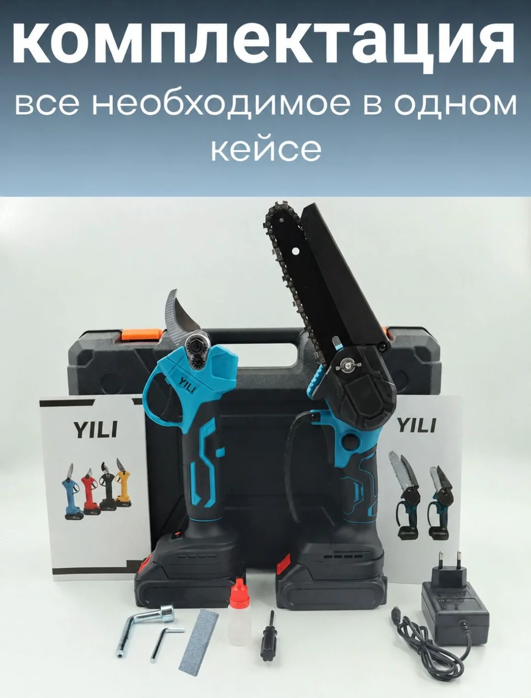 Секатор Аккумуляторный+пила Yili CPW-SEC48V-2BAT черный купить,NaN