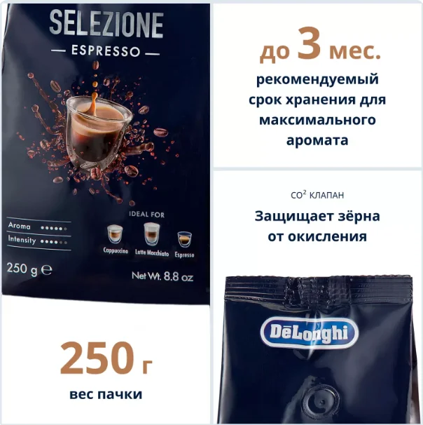 Кофе DeLonghi Selezione Espresso DLSC601 250гр