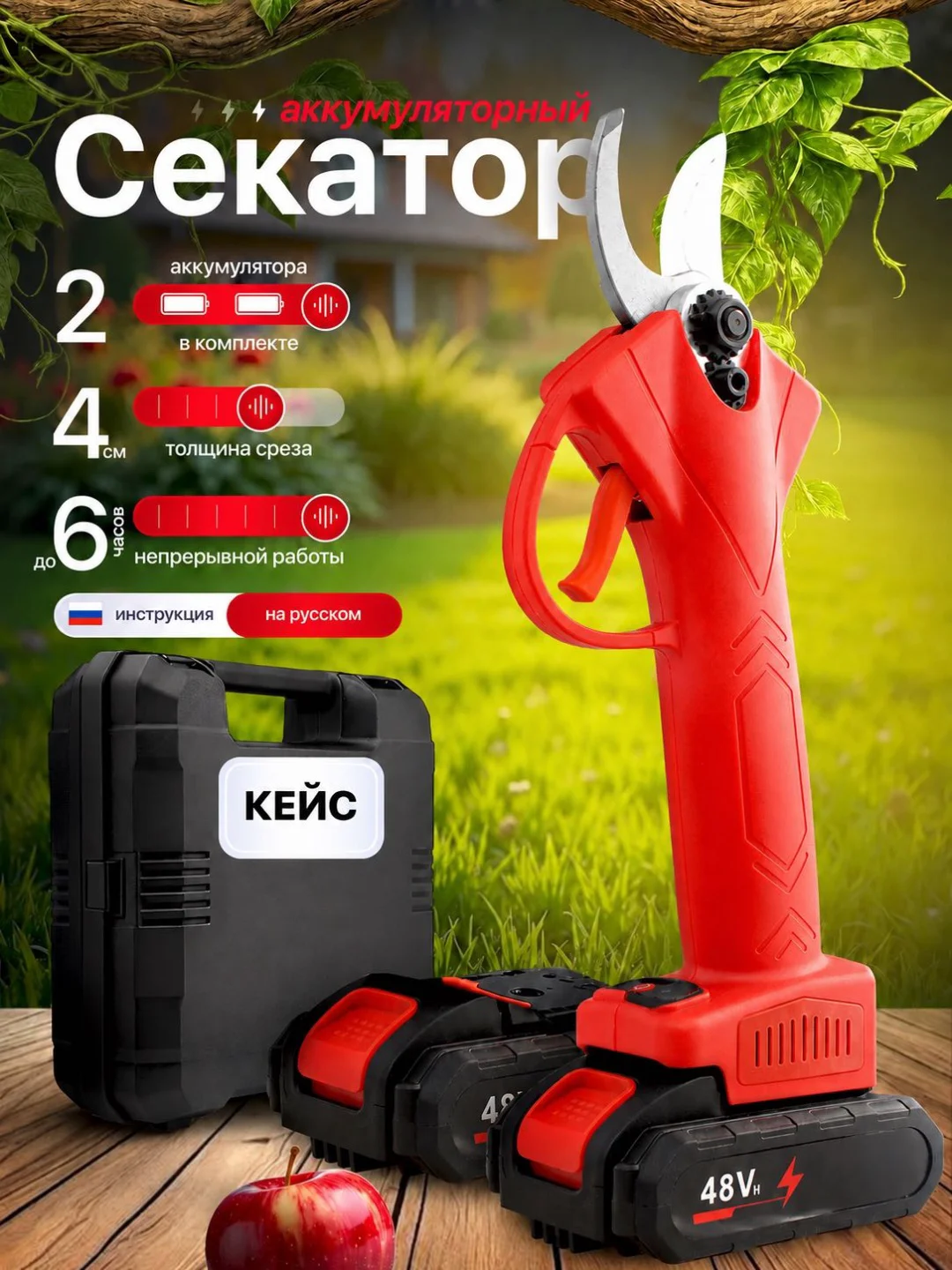 Секатор Yili PS-48V-40 SEC48V-SK4-2BAT-40MM красный купить,NaN