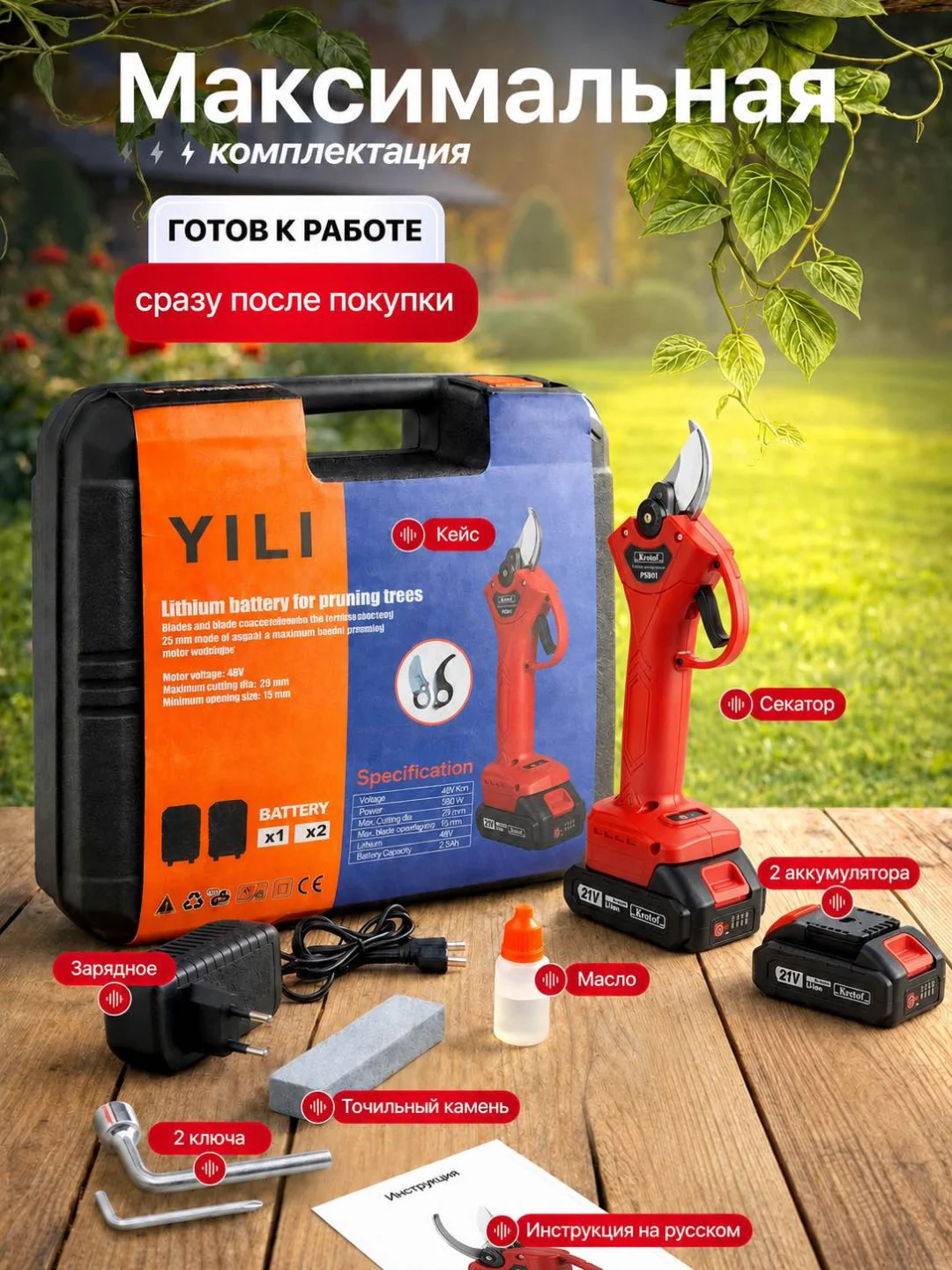 Секатор Yili PS-48V-40 SEC48V-SK4-2BAT-40MM красный купить,NaN