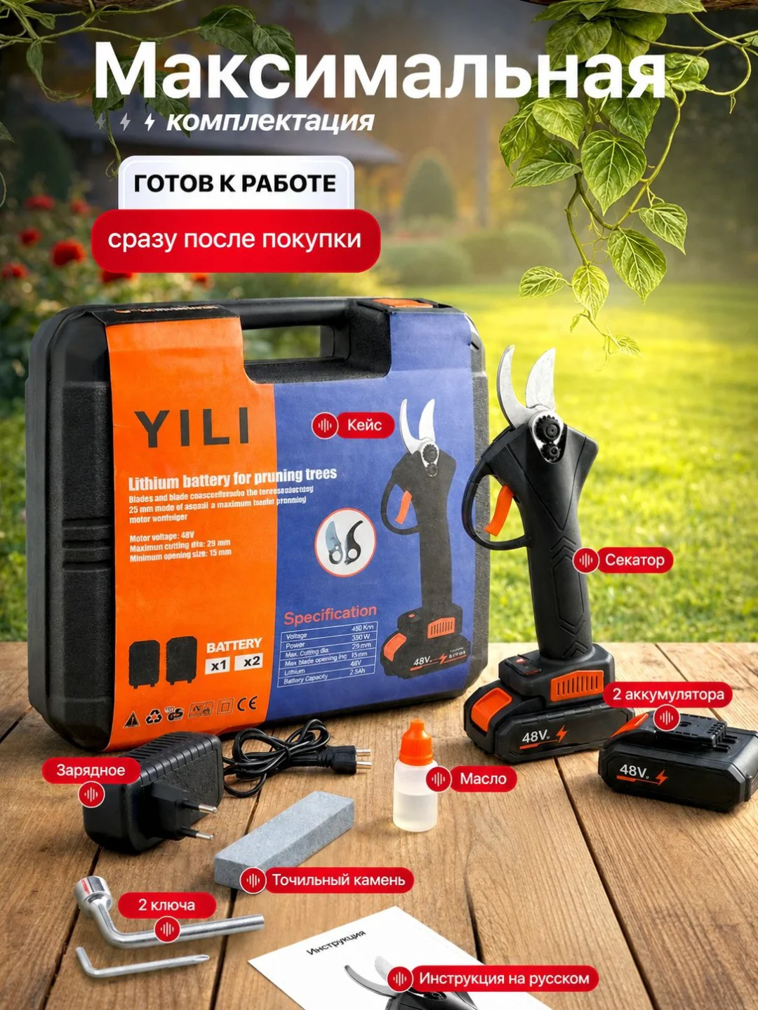 Секатор Yili PS-48V-40 SEC48V-SK5-2BAT-40MM черный купить,NaN