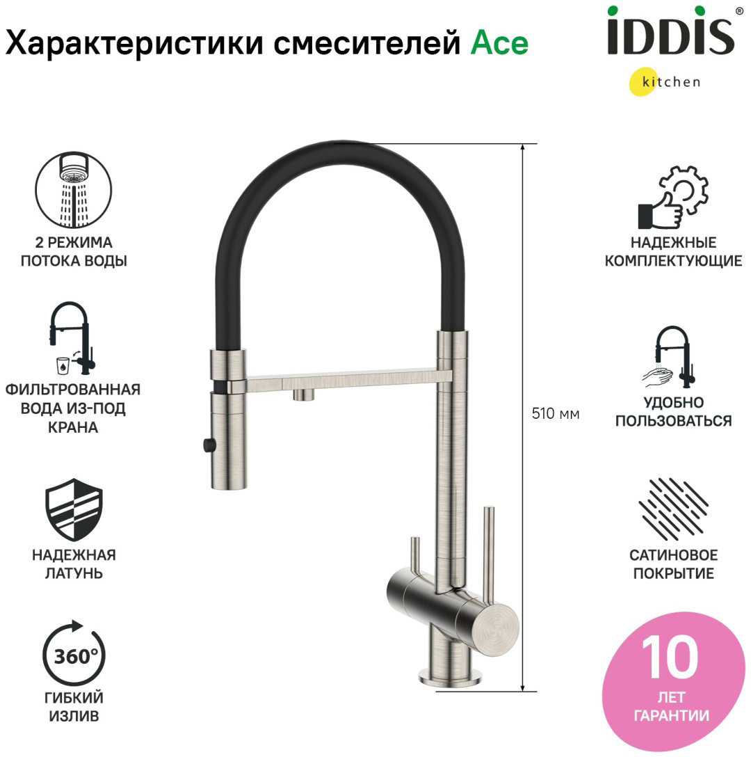 Смеситель с гибким изливом IDDIS Ace ACEBNFFi05, латунь, цвет серый купить,128500