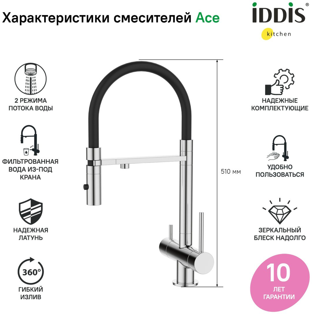 Смеситель с гибким изливом IDDIS ACESBFFi05, латунь, цвет черный, хром купить,NaN