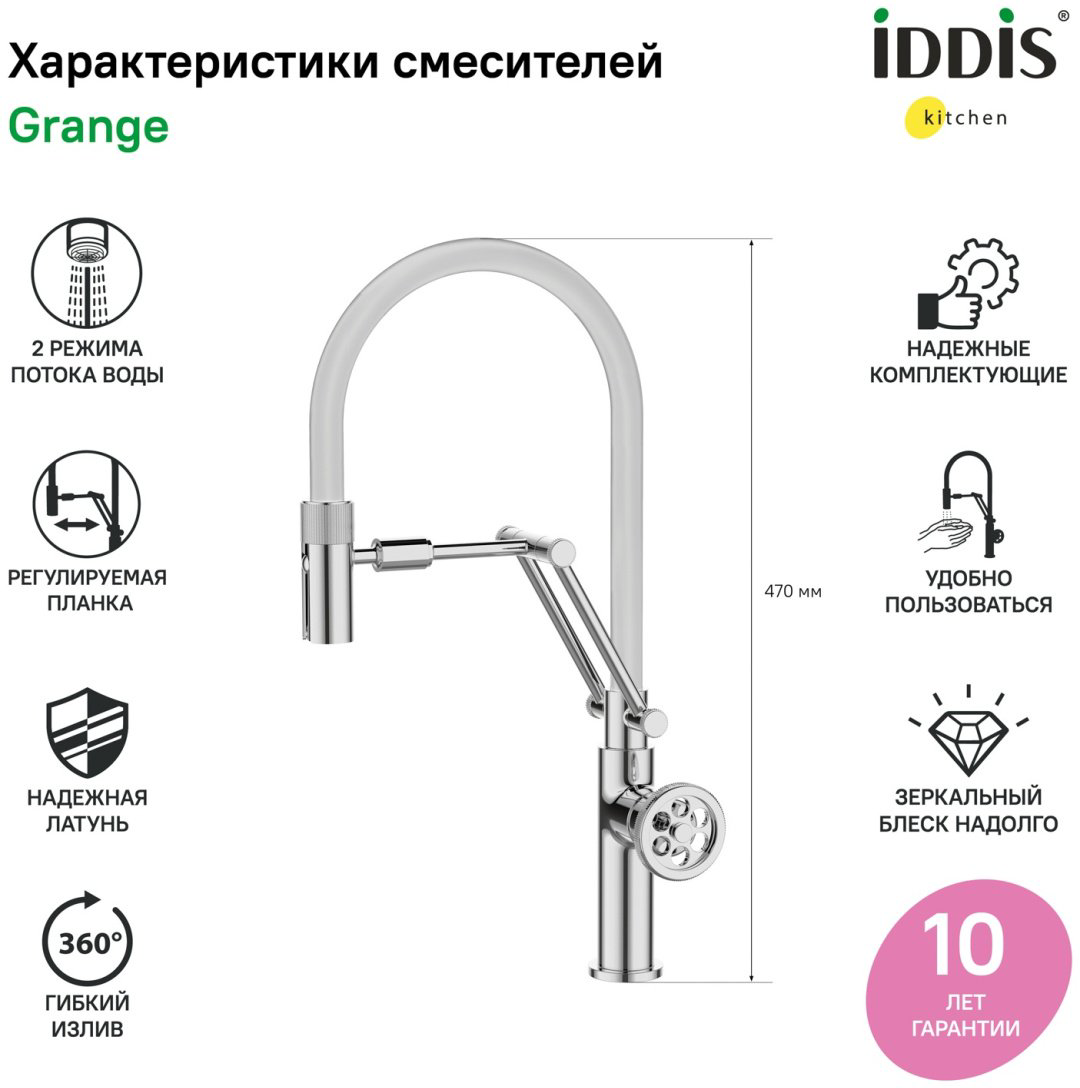 Смеситель с гибким изливом IDDIS Grange GRASBFLi05, латунь, цвет белый, хром купить,NaN