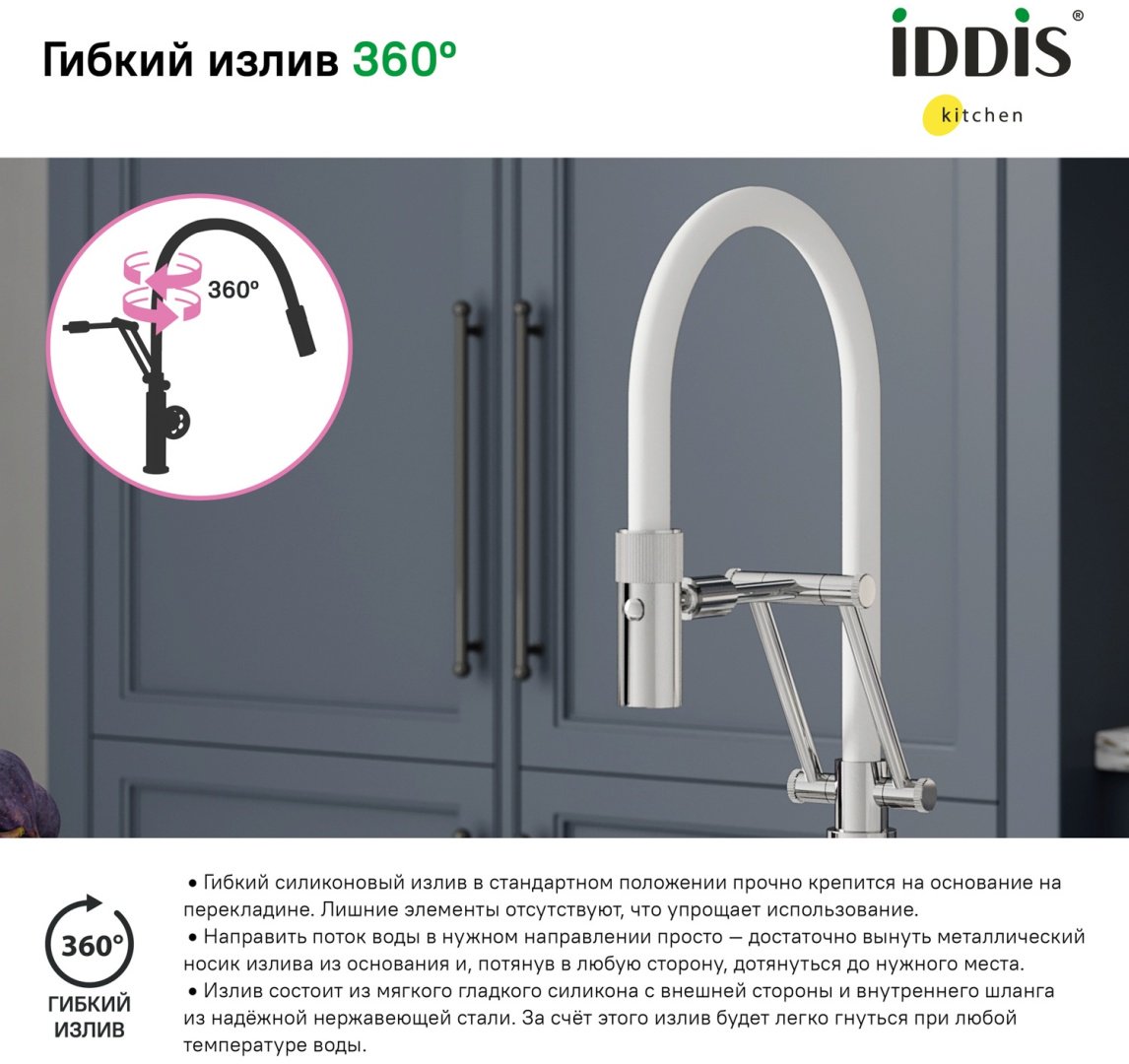 Смеситель с гибким изливом IDDIS Grange GRASBFLi05, латунь, цвет белый, хром купить,NaN