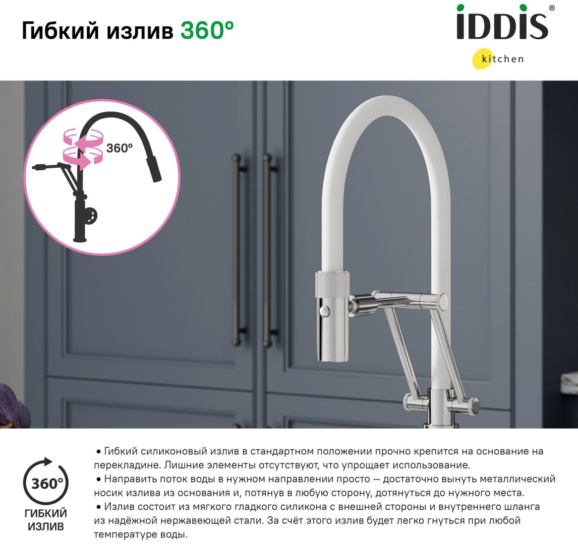 Смеситель с гибким изливом IDDIS Grange GRASBFLi05, латунь, цвет белый, хром купить,NaN
