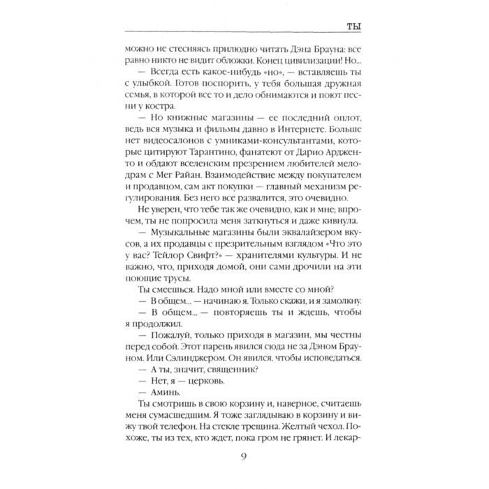 Остросюжетная литература Кепнес К. Ты  купить,NaN