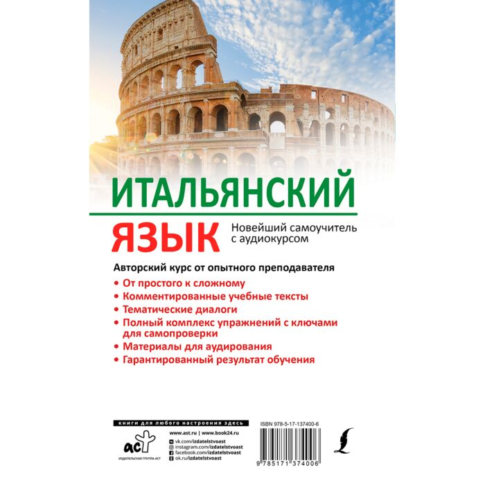 Иностранные языки Киселев Г.П. Итальянский язык Новейший самоучитель с аудиокурсом купить,NaN