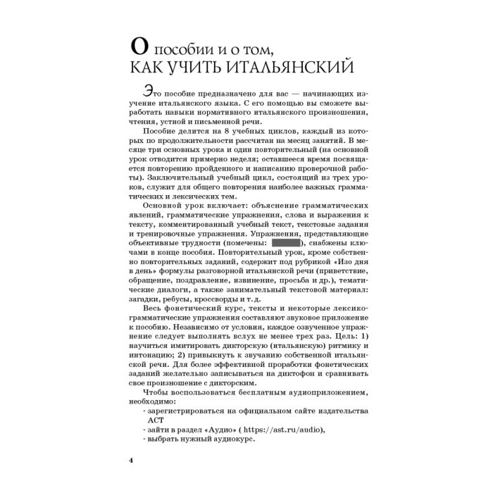 Иностранные языки Киселев Г.П. Итальянский язык Новейший самоучитель с аудиокурсом купить,NaN