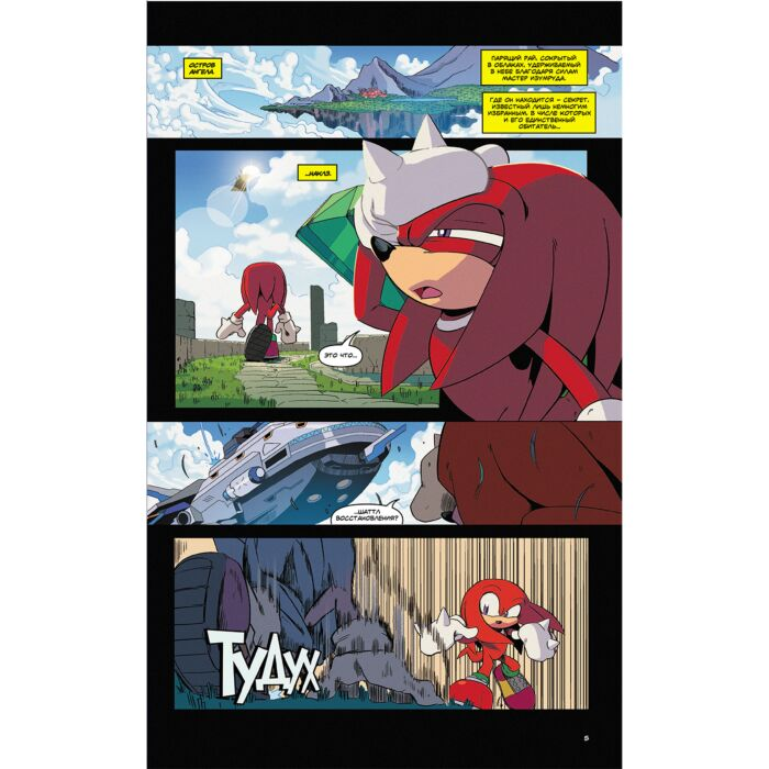 Комиксы детские Sonic Всё или ничего Комикс Том 7 купить,NaN