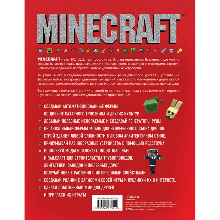 Информационные технологии О'Брайен С. Minecraft Продвинутое руководство 3-е издание купить,NaN
